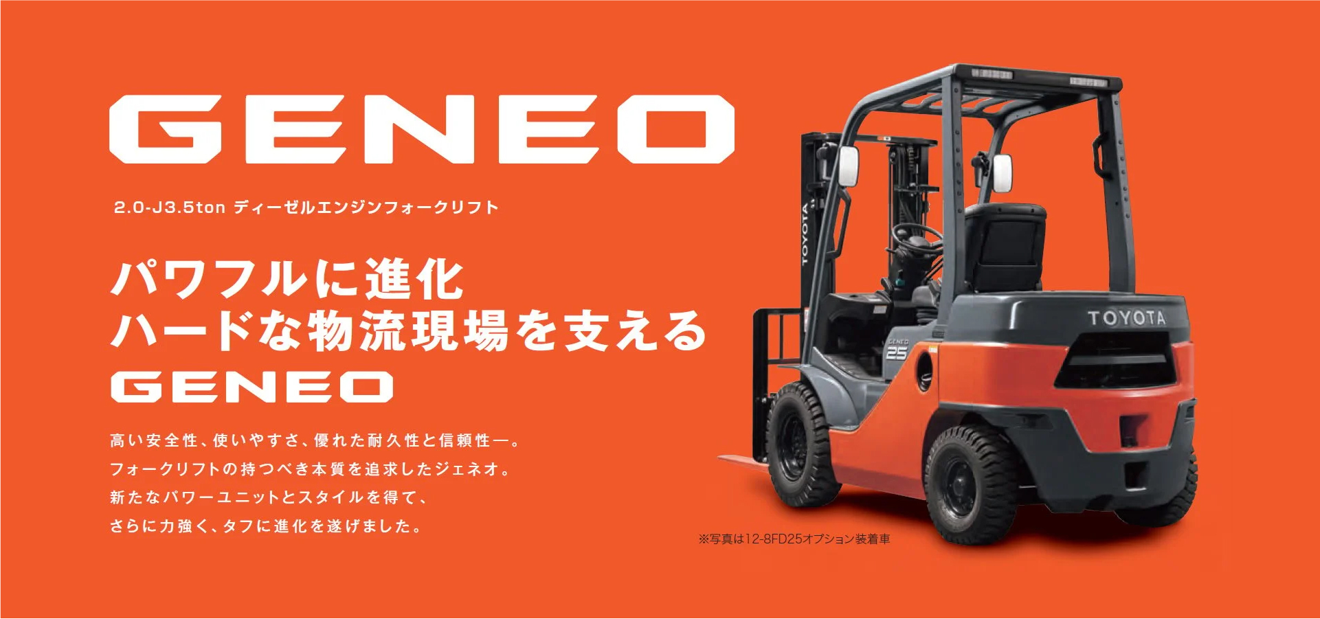 トヨタL＆F長野株式会社